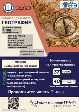 Геграфия