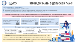 О допуске к ГИА